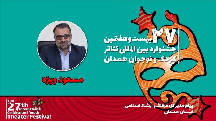 تئاتر کودک و نوجوان ضرورت فهمی روانشناسانه و اخلاقمحور را میطلبد