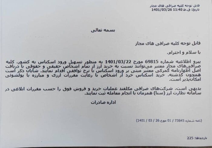 صرافیها مجاز به خرید ارز اشخاص حقیقی و حقوقی شدند