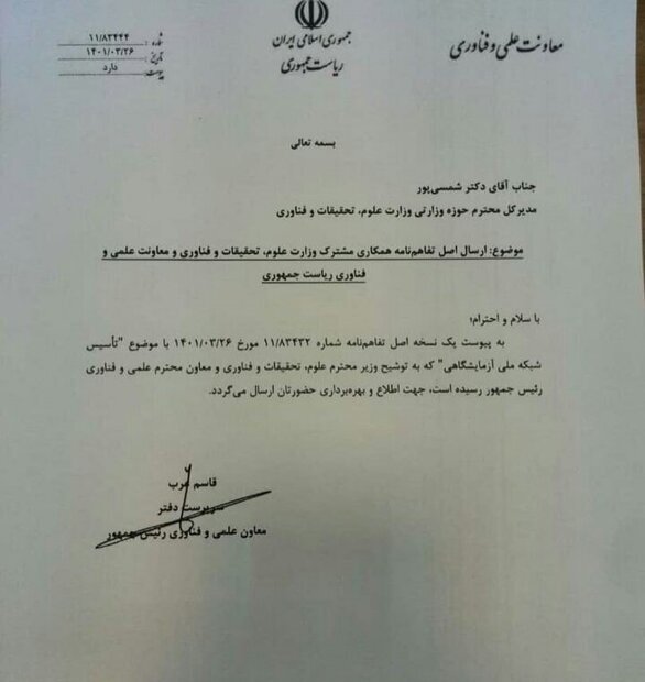 طرح تاسیس شبکه ملی آزمایشگاهها تصویب شد