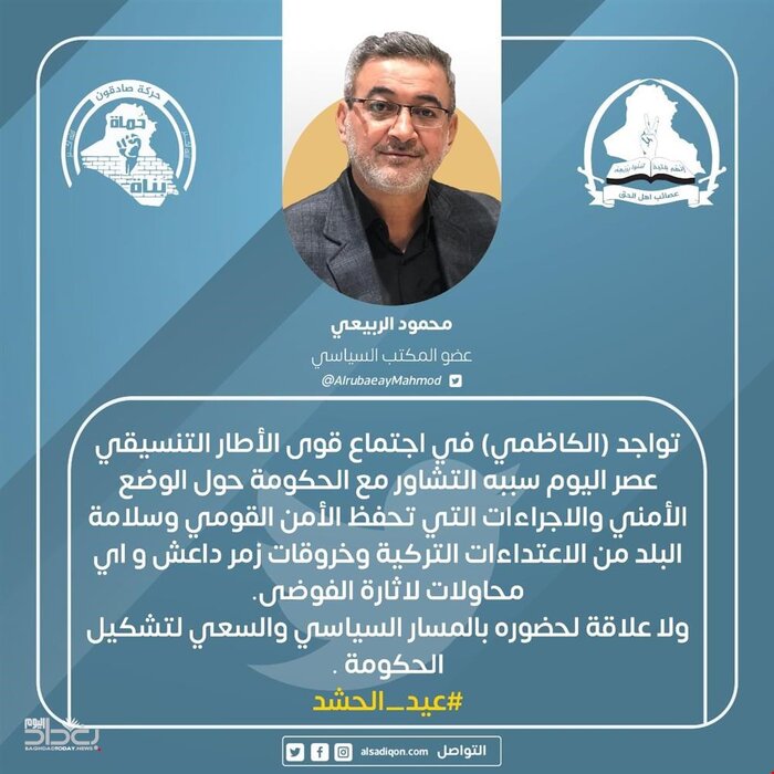 چرا مصطفی الکاظمی در نشست چارچوب هماهنگی شیعی شرکت کرد؟