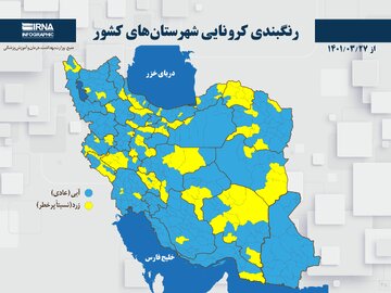 رنگبندی کرونایی شهرستان‌های کشور از (۱۴۰۱/۰۳/۲۷)