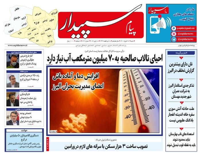 تازه ترین عناوین و مطالب رسانه های البرز