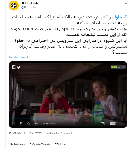 نارضایتی توئیتریها از نماوا و فیلیمو؛ هم گرانید، هم ضعیفید!