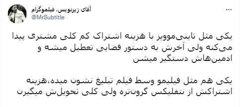نارضایتی توئیتریها از نماوا و فیلیمو؛ هم گرانید، هم ضعیفید!