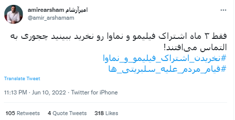 نارضایتی توئیتریها از نماوا و فیلیمو؛ هم گرانید، هم ضعیفید!