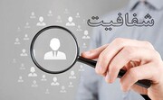 دبیرخانه دائمی شفافیت تشکیل شد