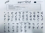 دست نابینایان پس از ۲ سال، دوباره «ایران سپید» را لمس کرد