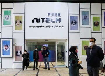 پارک فناوری اطلاعات و ارتباطات خراسان رضوی مرکز صادرات محتوای دیجیتال می‌شود