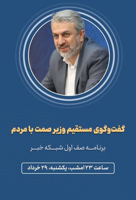 استعفای وزیر صمت تکذیب شد