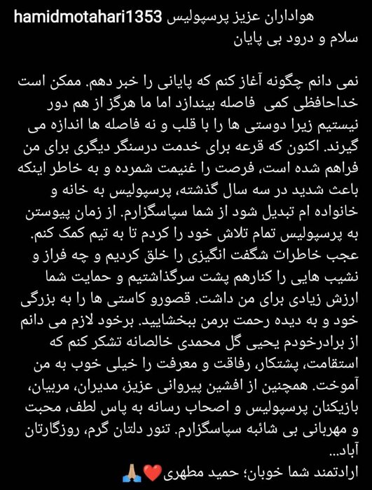 خداحافظی اینستاگرامی مطهری با هواداران پرسپولیس