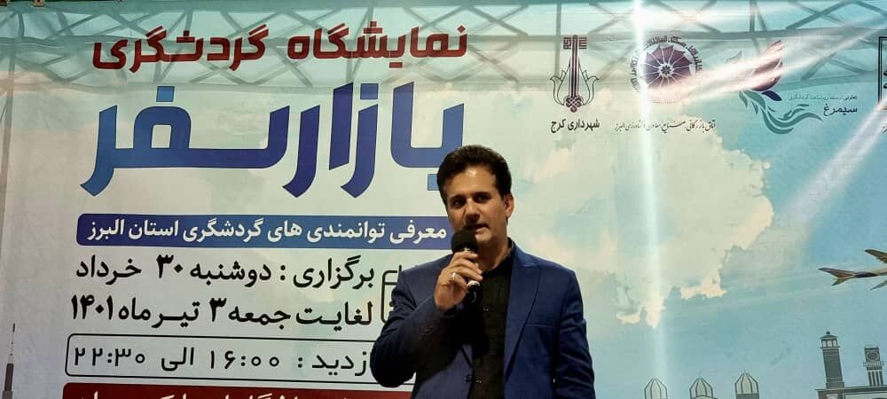 مدیرکل میراث فرهنگی: طلسم رکود گردشگری البرز شکسته شد