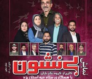 اجرای نمایش "بی نشون" ویژه آزادی زندانیان جرائم غیرعمد در یزد