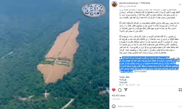 ماجرای جنگلخواری در گلوگاه چیست ؟