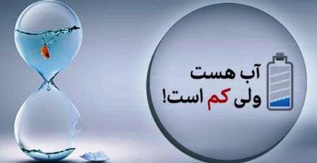 آبی که بر باد رفت، آتشی که دامان خاک را گرفت