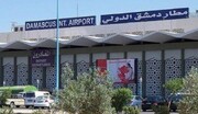 فرودگاه بین المللی دمشق فعالیت خود را از سر می گیرد