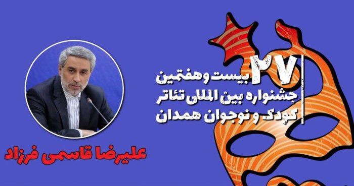 استاندار همدان: جشنواره بین‌المللی تئاتر کودک موجب شور و نشاط در استان شد