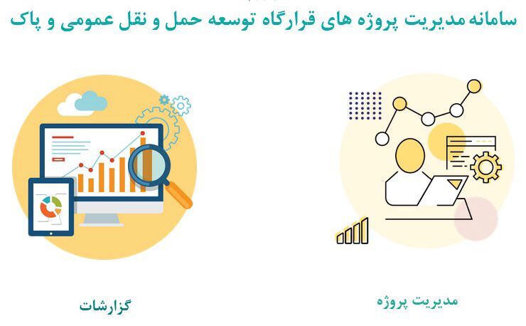 رونمایی از سامانه نظارت و پایش قرارگاه حمل‌ونقل عمومی و پاک شهرداری تهران