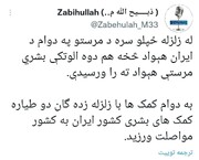 ایران کے 2 امدادی طیارے افغانستان پہنچ گئے: طالبان