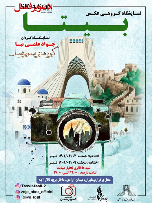 گالریگردی در آغاز تابستان؛ میزبانی از «دیوانه» و «بیتا»