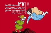 نمایش سیار «شهر پرندگان» در جشنواره تئاتر همدان اجرا شد