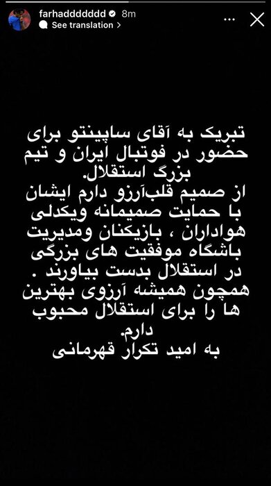 واکنش مجیدی به حضور ساپینتو در استقلال