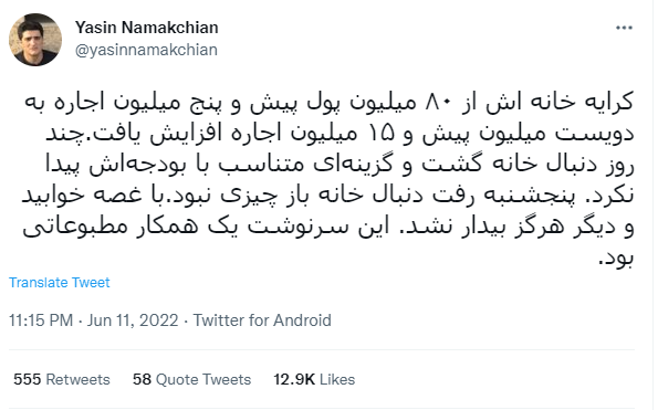 فریاد بلند توئیتریها از گرانی اجارهبها