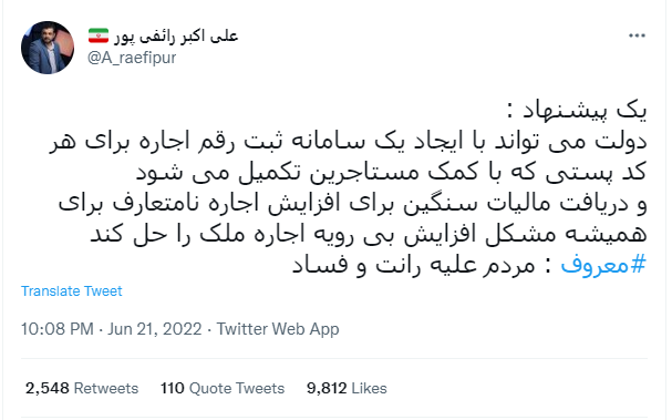 فریاد بلند توئیتریها از گرانی اجارهبها