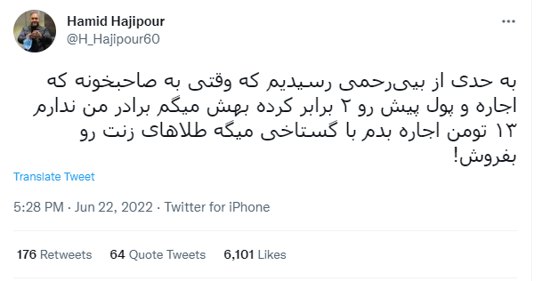 فریاد بلند توئیتریها از گرانی اجارهبها