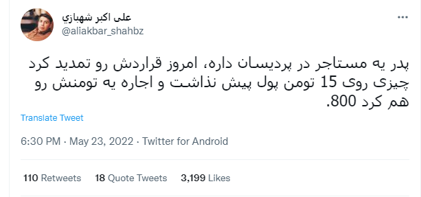 فریاد بلند توئیتریها از گرانی اجارهبها