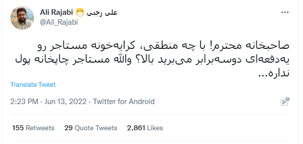 فریاد بلند توئیتریها از گرانی اجارهبها