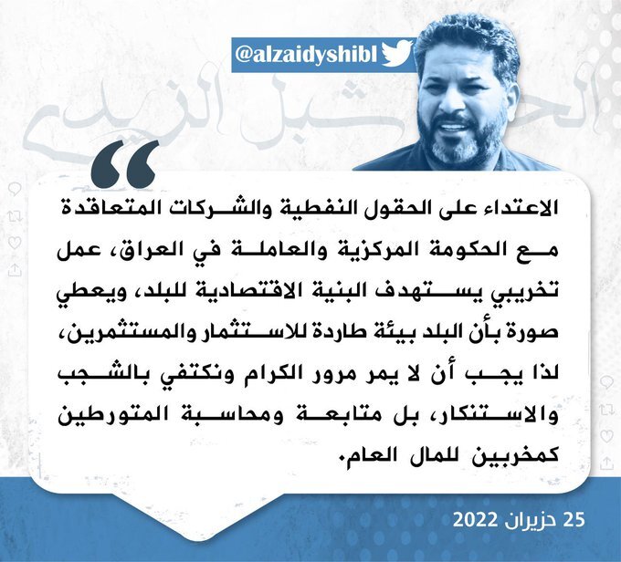 گروههای مقاومت عراقی: دستهای خارجی در پشت پرده حمله به چاههای نفت و گاز است