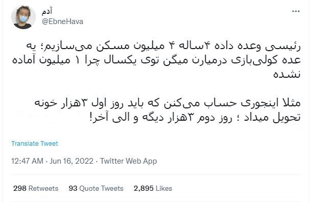 فریاد بلند توئیتریها از گرانی اجارهبها