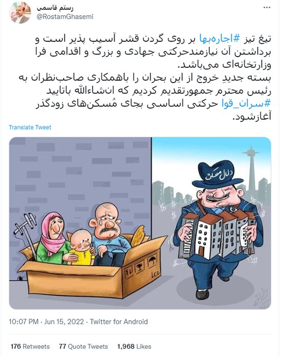 فریاد بلند توئیتریها از گرانی اجارهبها