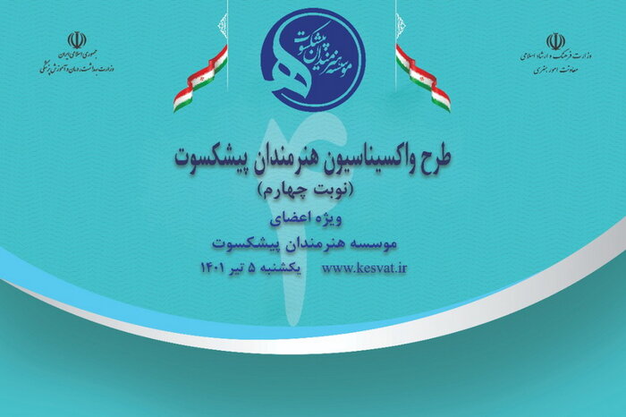 استقبال پیشکسوتان هنرمند از دوز چهارم واکسن کرونا/ اسلامی: بهزودی سفر هنرمندان از سرگرفته میشود