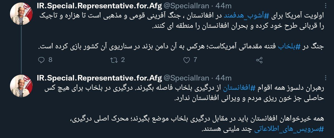 بلخاب، قربانی جدید فتنه آفرینی آمریکا در افغانستان