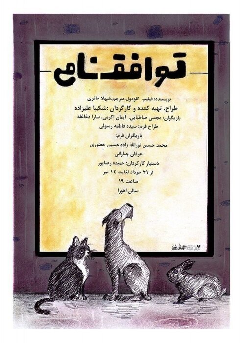 ۲۹ تماشاخانه میزبان ۷۵ نمایش است/ صحنه زیر پای امیرجدیدی و جواد عزتی و دیگر نامداران