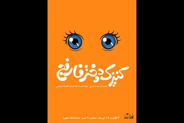 ۲۹ تماشاخانه میزبان ۷۵ نمایش است/ صحنه زیر پای امیرجدیدی و جواد عزتی و دیگر نامداران