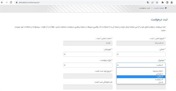 امکان ثبت شکایات مردمی در خصوص تسهیلات فرزندآوری و ازدواج