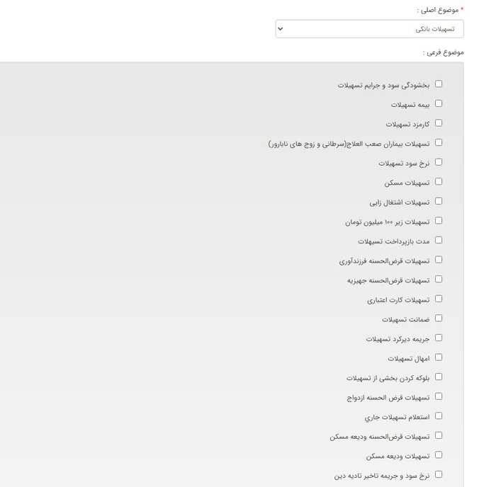 امکان ثبت شکایات مردمی در خصوص تسهیلات فرزندآوری و ازدواج