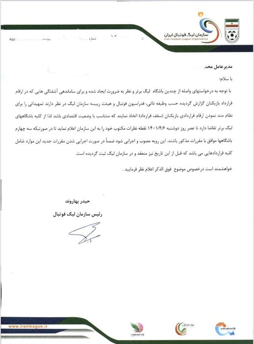 نامه رییس سازمان لیگ فوتبال به باشگاهها: قراردادها باید قانونمند شود