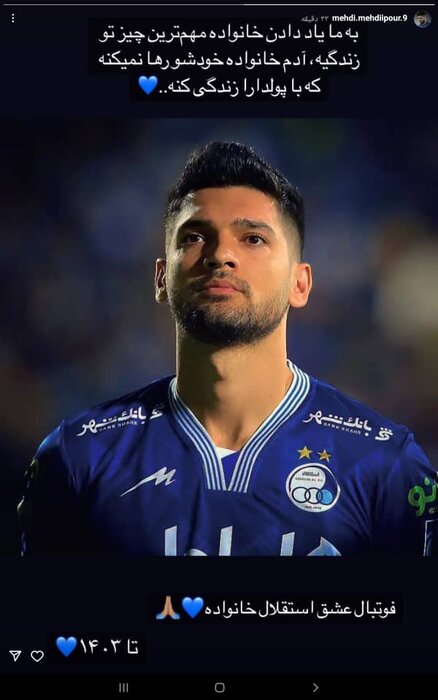 مهدیپور با استقلال تمدید کرد، هافبک آبیها تا ۱۴۰۳ ماندنی شد