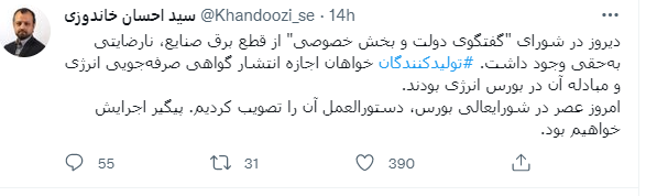 خاندوزی: گواهی صرفهجویی انرژی منتشر میشود