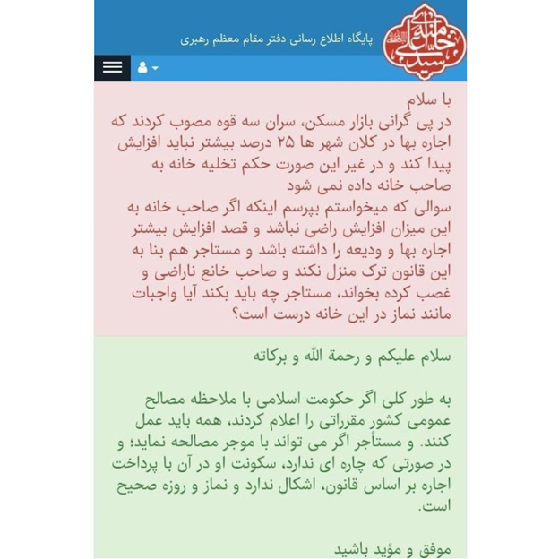 استفتای رهبر انقلاب؛ مهر تایید بر اختیار حکومت در تعیین سقف اجارهبها