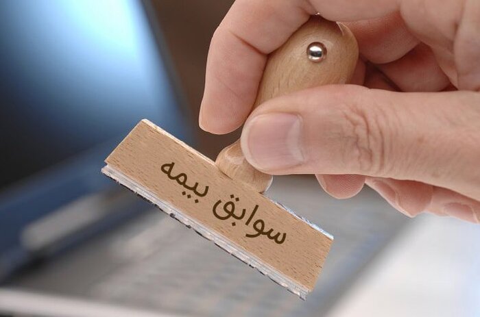 جزئیات خدمات غیرحضوری ازکارافتادگی/چگونگی ثبت اعتراض به سوابق پرداخت حقبیمه