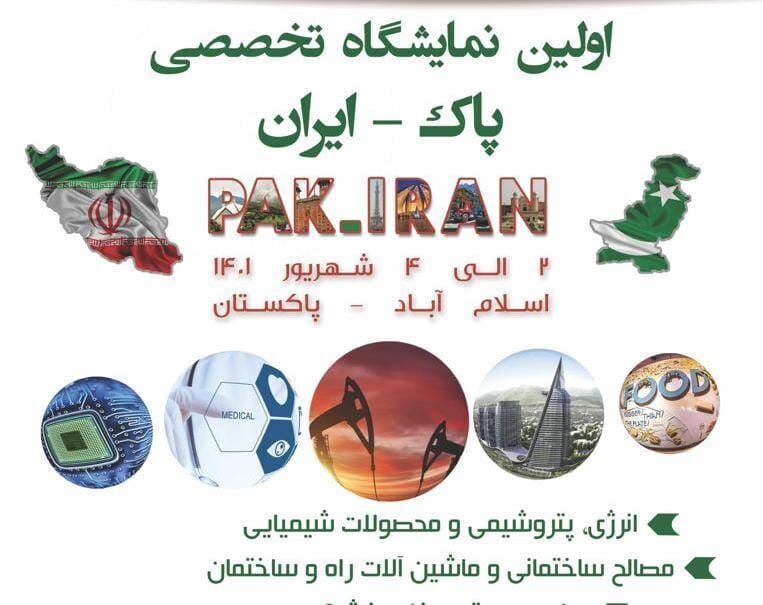 ایران اور پاکستان کی پہلی خصوصی نمائش اسلام آباد میں منعقد ہوگی