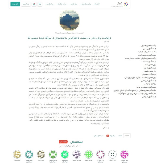 استمداد شوراهای روستاهای اطراف نیروگاه نکا از دادستان مازندران برای توقف مازوتسوزی