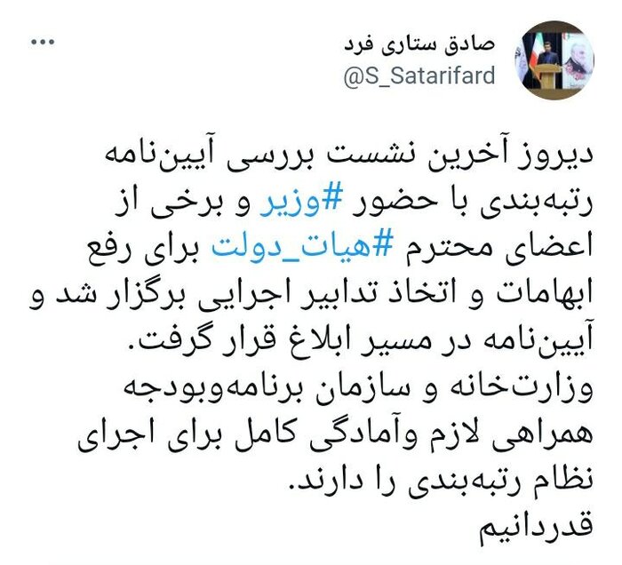 آیین نامه رتبه بندی معلمان در مسیر ابلاغ قرار گرفت
