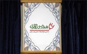 کرمانشاه در اجرای طرح مدارس همدل رتبه برتر کشوری را کسب کرد