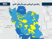 آبی آرامش نقشه کرونایی استان همدان را فرا گرفت