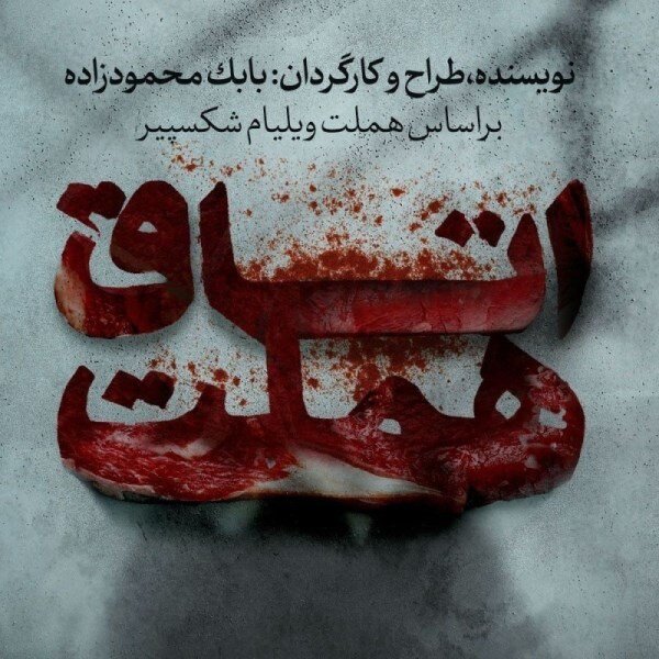 مهمانی ۷۸ نمایش در ۲۹ تماشاخانه/ جمع ستارهها از سام درخشانی و امیرجدیدی تا جواد عزتی باقی هنرمندان